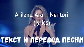 Arilena Ara – Nentori lyrics текст и перевод песни [upl. by Verina785]