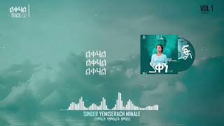 ልቀሃል Lekehal Lyrics By Yemisrach Minale [upl. by Almap]