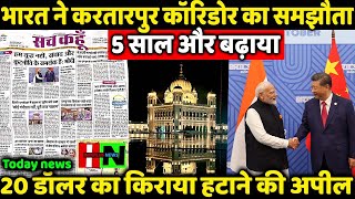 India Renew Kartarpur Corridor For 5 Years PM Modi On China BRICS Summit [upl. by Aihsi]