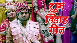 Superhit शुभ विवाह गीत  Gharwali Baharwali  Bhojpuri Wedding Songs [upl. by Jaquenette]