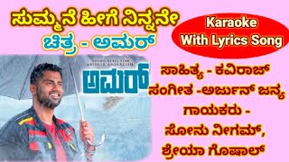 Summane Heege Ninnane Karaoke With Lyrics Song  ಸುಮ್ಮನೆ ಹೀಗೆ ನಿನ್ನನೇ ಕರೋಕೆ ಸಾಹಿತ್ಯದೊಂದಿಗೆ [upl. by Edmead]