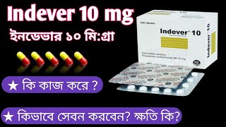 Indever 10 mg এর কাজ কি  বুক ধরফর বা অতিরিক্ত হৃৎস্পন্দ কমায়  propanolol 10 mg  indever 10 mg 💝 [upl. by Roel]