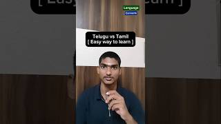 Telugu vs Tamil Easy way to learn Telugu Tamil learning channel yt youtubeshorts youtube [upl. by Kamin]