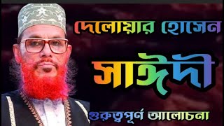 delowar Hossain saidy bangla waz [upl. by Aiuqram562]