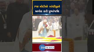 Martyrs Day 2024 Mahatma Gandhis 76th death anniversary  PM Modi Pays Homage to Gandhiji [upl. by Saoj]