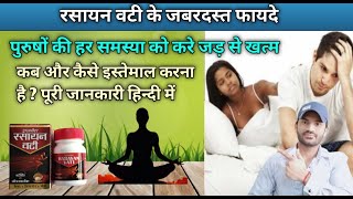 Rasayan vati pills use dose benefits and Side effects full review in hindi [upl. by Eilsil]