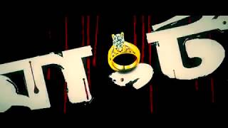 Angti Rohosso Trailer [upl. by Fair]