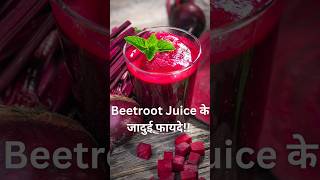 Benefits Of Beetroot Juice [upl. by Eric]