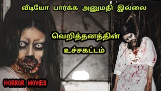 Top 5 Horror Movies in Tamil Dubbed  Horror Movies in Tamil  Top 5 horror movies  Horror [upl. by Mailand]