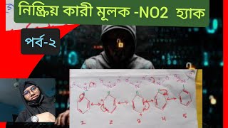 NO2 মুলকের রেজোনেন্স Resonance of NO2 Bangla lecture রেজোনেন্স পর্ব2Organic chemistry [upl. by Noryb]