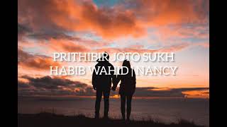 Habib Wahid amp Nancy  Prithibir Joto Sukh lyrics❤️❤️ [upl. by Brynn]