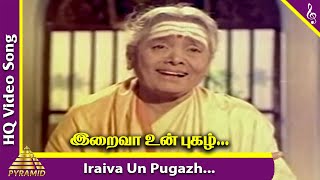 Iraiva Un Pugazh Video Song  Karaikkal Ammaiyar Movie Songs  K B Sundarambal  Lakshmi [upl. by Aruat]