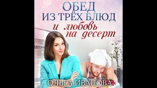 Аудиокнига Любовный Роман 1201 [upl. by Avle]