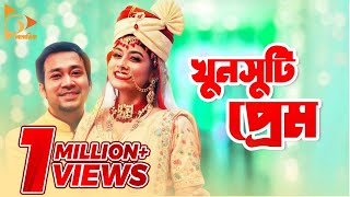 Khunsuti Prem  খুনসুটি প্রেম  Shawon  Toya  Eid Natok 2021  Romantic Natok  Nagorik Natok [upl. by Haney141]