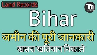 Bihar bhulekh khasra khatiyan jamin ki jankari online kaise dekhe [upl. by Zandt417]