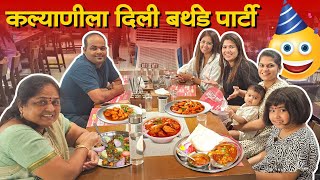 कल्याणीच्या बर्थडेच्या आधी केली पार्टी 🥳 बार्बेक्यू नेशनचे Unlimited Food 🦐🍗 Crazy Foody Ranjita [upl. by Auqenehs]