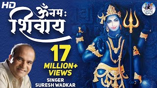 ॐ नमः शिवाय धुन  Om Namah Shivaya Mantra By Suresh Wadkar [upl. by Nae847]