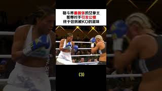 嚣张女拳王引起公愤 武術 拳擊 boxing [upl. by Nauqad49]