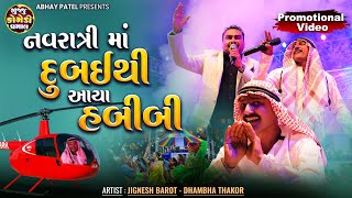 Navratri Ma Dubai Thi Aaya Habibi  Jignesh Barot  Dhambha Thakor  New Video gujjucomedydhamaal [upl. by Alvira]