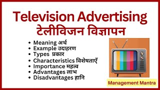 Television Advertisement advantages and disadvantages Types  Television advertising in Hindi [upl. by Aynotahs]