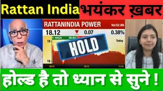 Rattanindia पर बड़ी राय 😃  RATTAN INDIA SHARE LATEST  RATTAN INDIA POWER TARGET [upl. by Munsey]