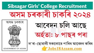 Assam Govt Jobs Recruitment 2024  নতুন অসম চৰকাৰৰ চাকৰি ২০২৪  Grade IV Job in Assam [upl. by Ronoel]