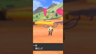 アブリー Cutiefly【ポケモン剣盾】 [upl. by Breeze]