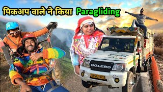 पिकअप वाले ने किया Paragliding Frist Time [upl. by Raimundo]