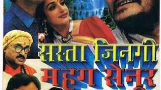 सस्ता जिनगी महग सेनूर 1999  Sasta Jingi Mahag Senur Mega HIT Maithili FILM [upl. by Marnia]