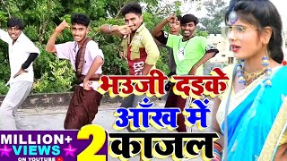 dhobi geet भौजी देके आंख में काजलyoutube kaharwa dhamaka dhobiyageet viralsong trendingvideo [upl. by Hirza616]