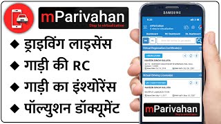 एमपरिवहन एप्प के बारे में पूरी जानकारी  mParivahan App Kaise Use Kare  Humsafar Tech [upl. by Nnylaehs633]