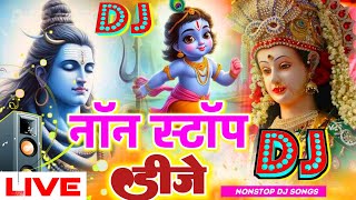 🔴Live सोमवार को सुनें ये डीजे भजन Nonstop dj  Bhakti dj bhaktisong Dj Santosh RBL [upl. by Ayikaz]