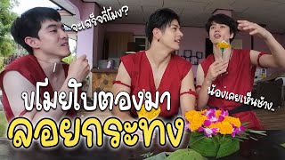 ไปแบบงงๆคนญี่ปุ่นเดินขบวนลอยกระทงที่ไทยครั้งแรก   สิงห์บุรี [upl. by Adnauqal]