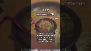 指宿市「指宿らーめん二代目」。種類豊富なラーメンとご当地の勝武士ラーメンも美味しい。指宿市 勝武士ラーメン 鹿児島グルメ [upl. by Livvyy]