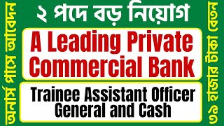 A Leading Private Commercial Bank Job Circular 2024 Trainee Assistant Officer General and Cash [upl. by Grissom]