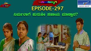 Mayamruga Episode 297 T N Seetharam  P Sheshadhri  Nagendhra Sha [upl. by Lucretia11]