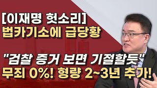 검찰기록도 안본 이재명 조명현 오현아 시나래의 증언이 스모킹건 차고 넘치는 법카 증거 [upl. by Nileuqaj]