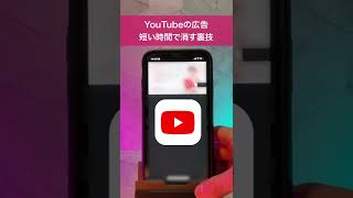 YouTubeの広告を消す裏技 [upl. by Agle]