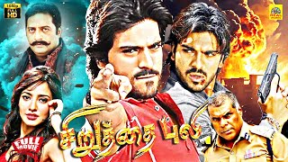 Siruthai Puli ChiruthaTamil Dubbed Full Movie  Ram Charan  Neha  Mani Sharma  Puri Jagannadh [upl. by Nonnarb]