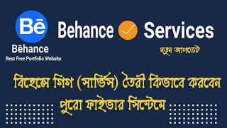 How To Create A Behance Service – Behance Portfolio Bangla Tutorial [upl. by Tyne28]