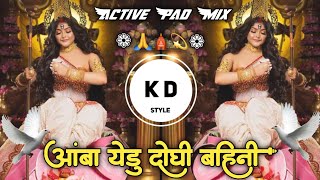 Amba Yedu Doghi Bahini🙏अंबा येडु दोघी बहिनी🛕Active Pad Mix Devi Song2024 Remix DJ Kishor KD Style💫 [upl. by Arne635]