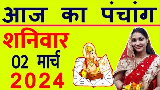 Aaj ka Panchang 2 March 2024 पंचांग आज की तिथि  शुभ मुहूर्त  राहुकाल  Saturday Panchang [upl. by Jobye766]