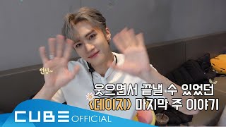 펜타곤PENTAGON  펜토리 127 행복한 데이지🌼 마지막 주 이야기 │ ENG [upl. by Akinert]