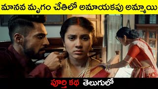 Bengali Web series Explanation In Telugu  Telugu Cinemax [upl. by Trocki]