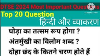 DTSE 2024 Top 20 Important QuestionsDtse new updateDtse 2024Dtse examdtseviralvideo gk up [upl. by Nileuqcaj]