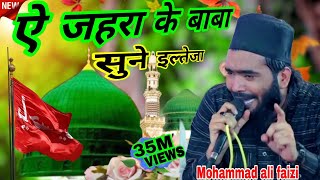 Ay Zahra Ke Baba Sune iltija Madina Bula Lijiye  Mohammad Ali Faizi New naat 2024  Mohammad Ali [upl. by Anyk]