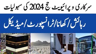 Hajj 2024 Government Hajj Scheme Facilities  Hajj 2024 News Update Today [upl. by Ahsiekit]