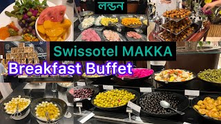 Bangladeshi mum London😍vlog977Swissotel MAKKABreakfast BuffetClocktower Hotel MAKKA [upl. by Lemhaj804]