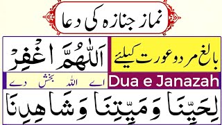 Namaz e Janaza ki Dua [upl. by Aihpled359]