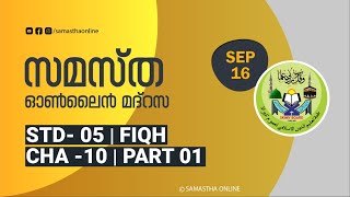 CLASS 5 FIQH CHAPTER 10 PART 01 SEP 16 [upl. by Gareth634]